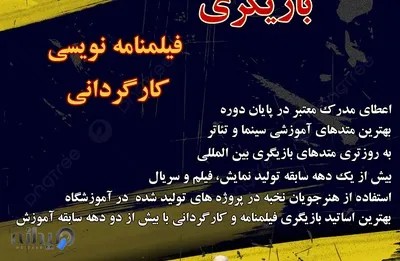 آموزشگاه اسطوره بازیگری اصفهان