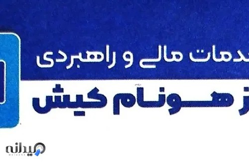 همراز هونام کیش