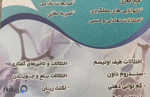 کاردرمانی وگفتاردرمانی تبسم