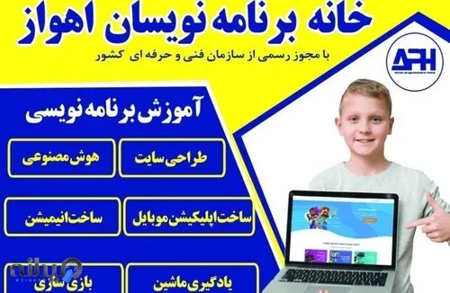 خانه برنامه نویسان اهواز