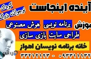 خانه برنامه نویسان اهواز