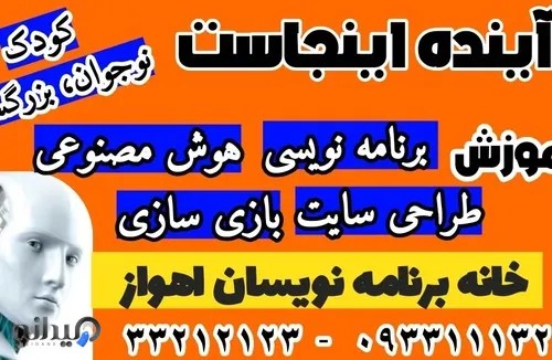 خانه برنامه نویسان اهواز