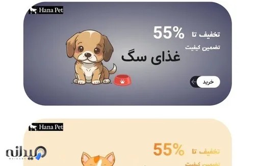 پت شاپ آنلاین حناپت