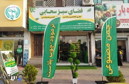 دکوراسیون و فضای سبز سحابی