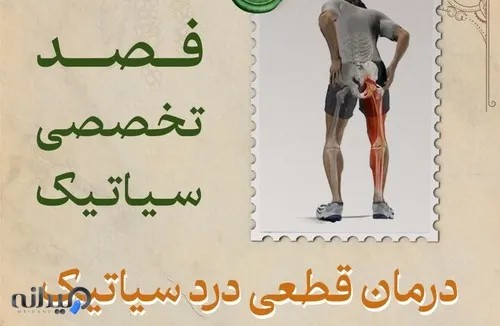 طب سنتی پایا(دکتر مرجان ساعتی)