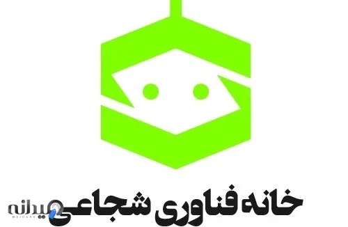 آموزشگاه  خانه فناوری شجاعی