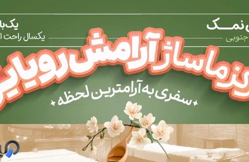 مرکز ماساژ آرامش رویایی