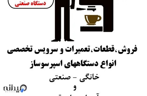 کارگاه تعمیراتی بهمنی