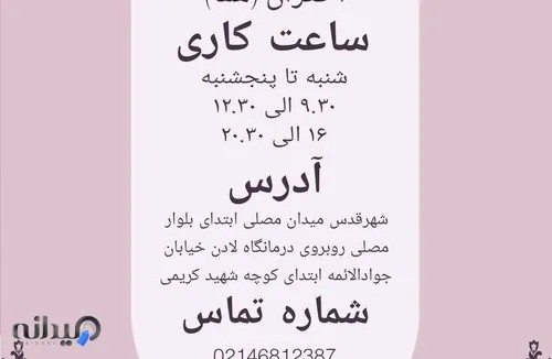 اختران هما 