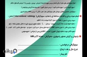 سونوگرافی دکتر حسن نیا 