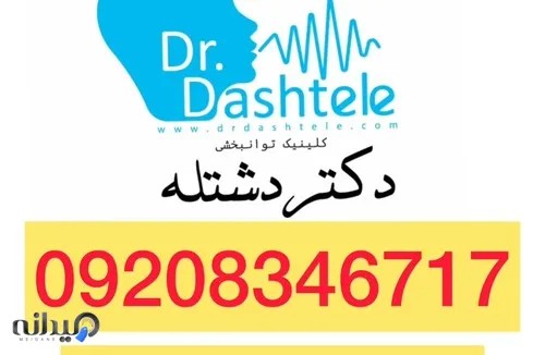 دکتر بلع تهران