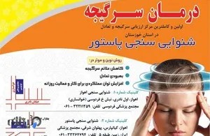 شنوایی سنجی اهواز