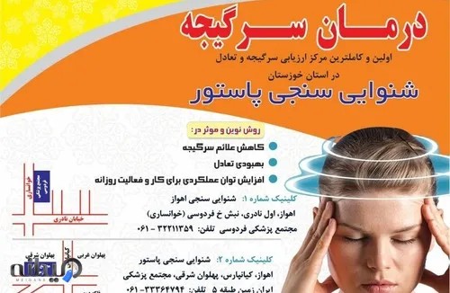 شنوایی سنجی اهواز