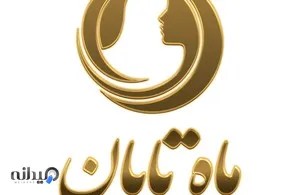 ماه تابان