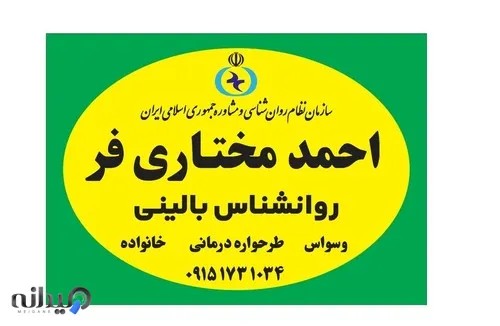 دکتر مختاری فر 