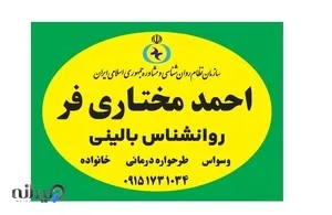 دکتر مختاری فر 