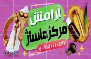 آموزشگاه و سالن ماساژ آرامش