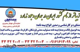 بیمه ایران خرم آباد 