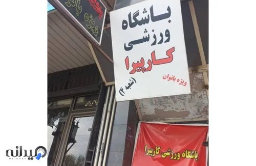 مجموعه ورزشی کارپیرا