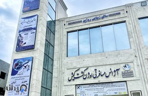 سالن زیبایی روژین