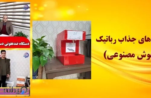 آموزشگاه رباتیک فناور