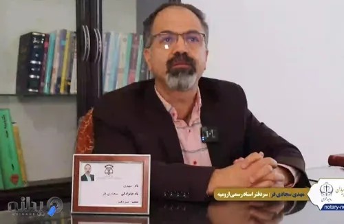 دفتر اسناد رسمی 