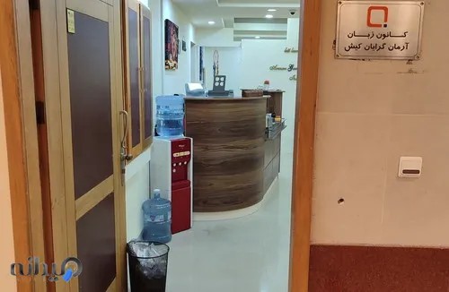 کانون زبان آرمان گرایان کیش 