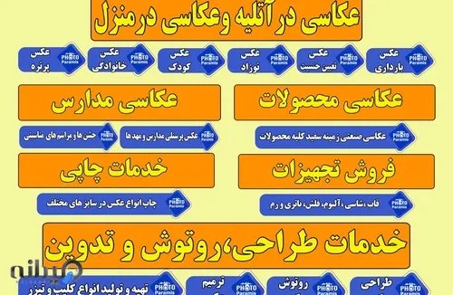 عکاسی پارامیس