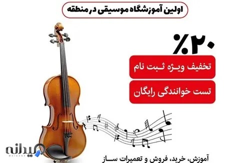 آموزشگاه موسیقی اکتاو