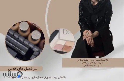 دپارتمان  ارایشگری سیب سبز