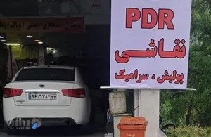 صافکاری pdr پنجه طلا زینالی 