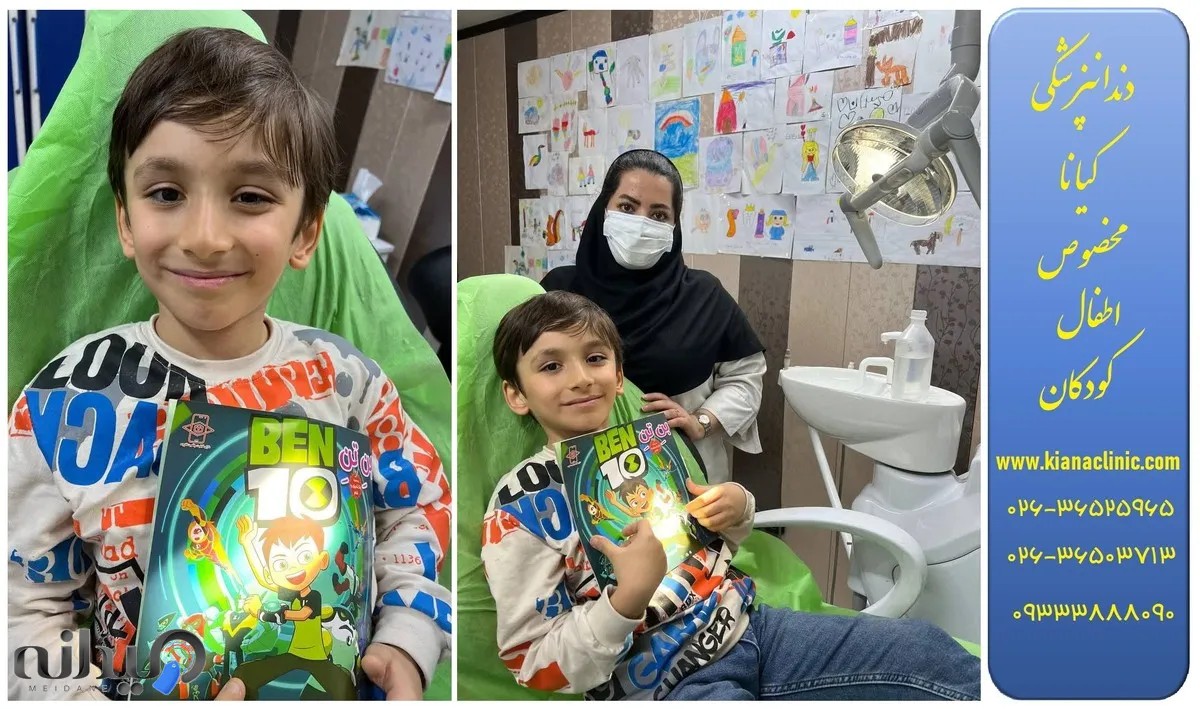 دندانپزشکی کودکان کیانا فردیس