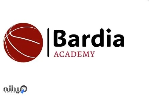 اکادمی بسکتبال بردیا
