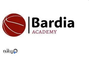 اکادمی بسکتبال بردیا
