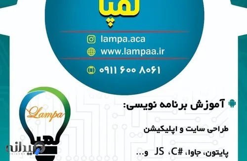 آموزشگاه برنامه نویسی لمپا