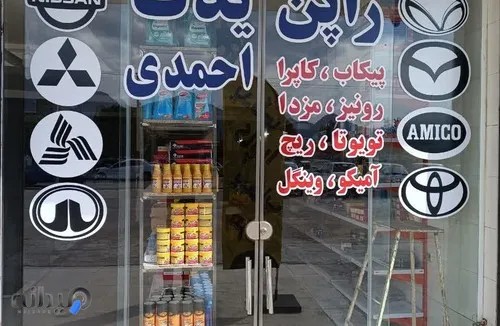 اتو مکانیک هاشم 