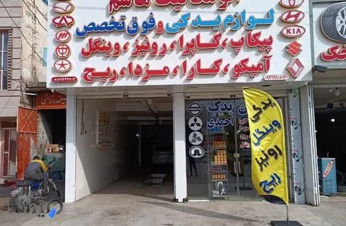 اتو مکانیک هاشم 