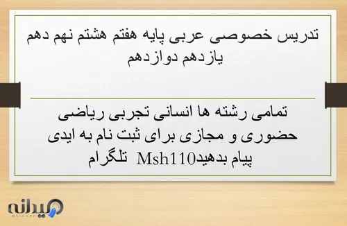 مدرس عربی هفتم تا دوازدهم