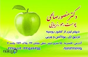 مطب دکتر منصور صالحی