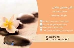 مطب دکتر منصور صالحی