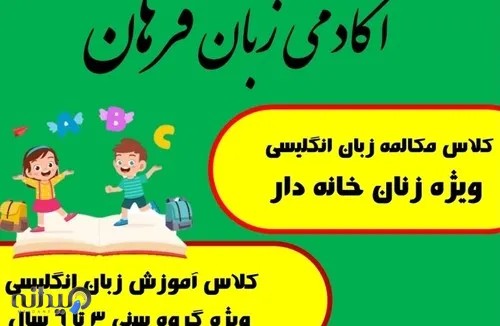 آکادمی زبان فرهان