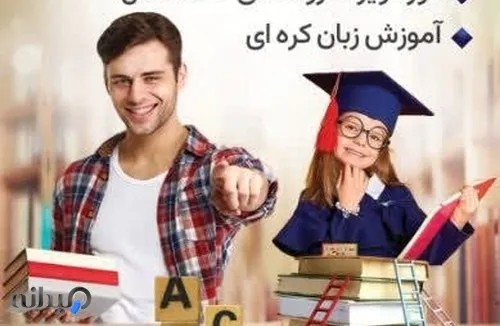 آکادمی زبان فرهان