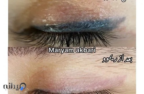 آکادمی مریم اکبری