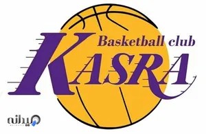 باشگاه بسکتبال کسری