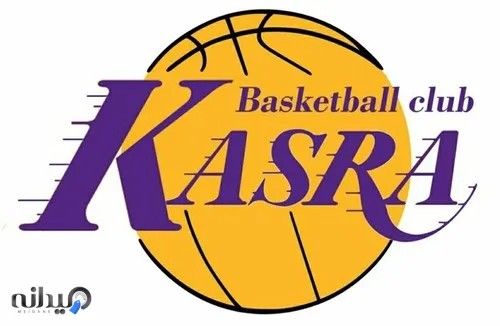 باشگاه بسکتبال کسری
