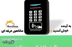 کنترل تردد حرفه ای مدل وای فای