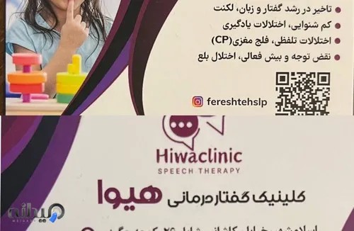 گفتاردرمانی هیوا