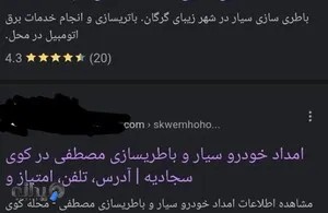 امدادخودرو شبانه‌روزی مصطفی 