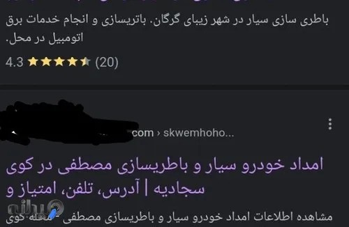 امدادخودرو شبانه‌روزی مصطفی 