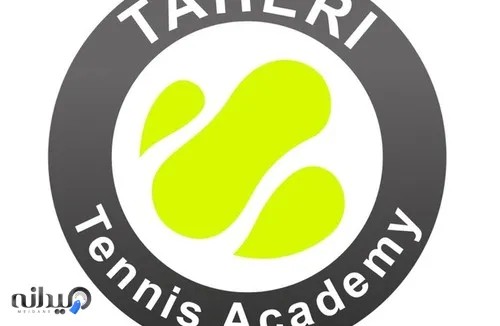 آکادمی تخصصی تنیس طاهری